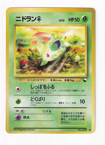 Nidoran 029 vending machine - no.029,