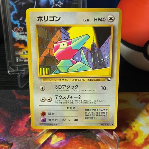 Porygon 137 glossy - no.,