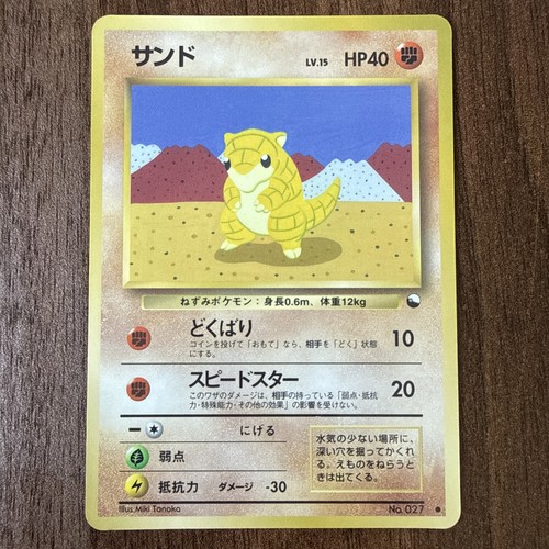 Sandshrew vending machine - sandshrew,
