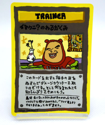 Pokemon tcg imakuni - pokemon, nasty