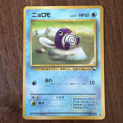 Poliwag mint pokemon cards - ,