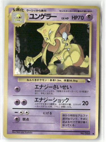 Pokemon kadabra shin ichi - pokemon, (shin-ichi