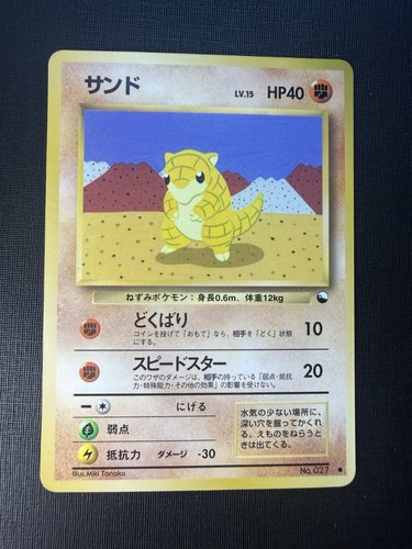 Sandshrew common vending - sandshrew,